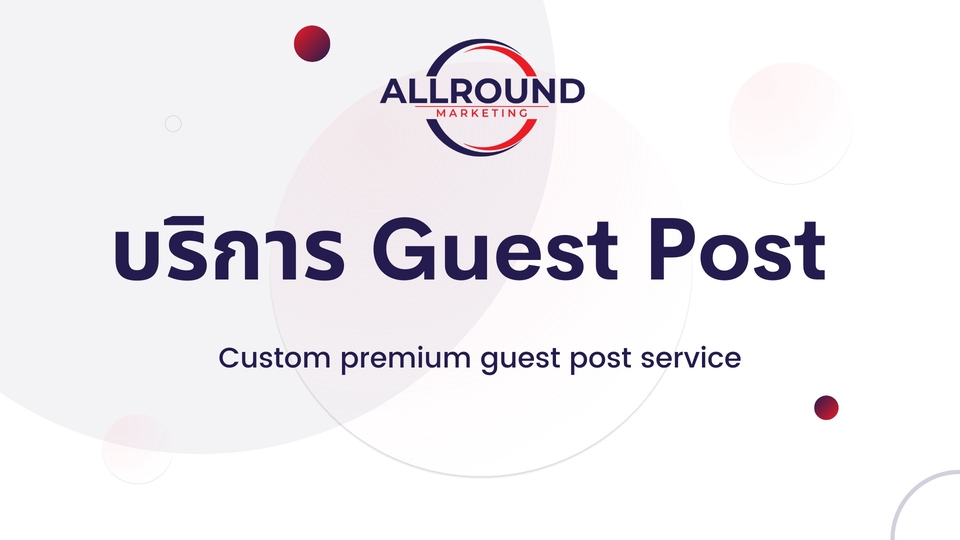 ทำ SEO - บริการสร้างแบคลิงค์สายขาวแบบ Guest Post คุณภาพ ให้เว็บทุกประเภท - 1
