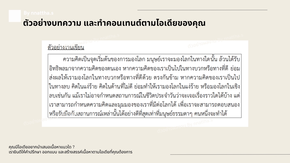 เขียนบทความ - รับเขียนบทความ - Content สำหรับการตลาดทั่วไป - 4