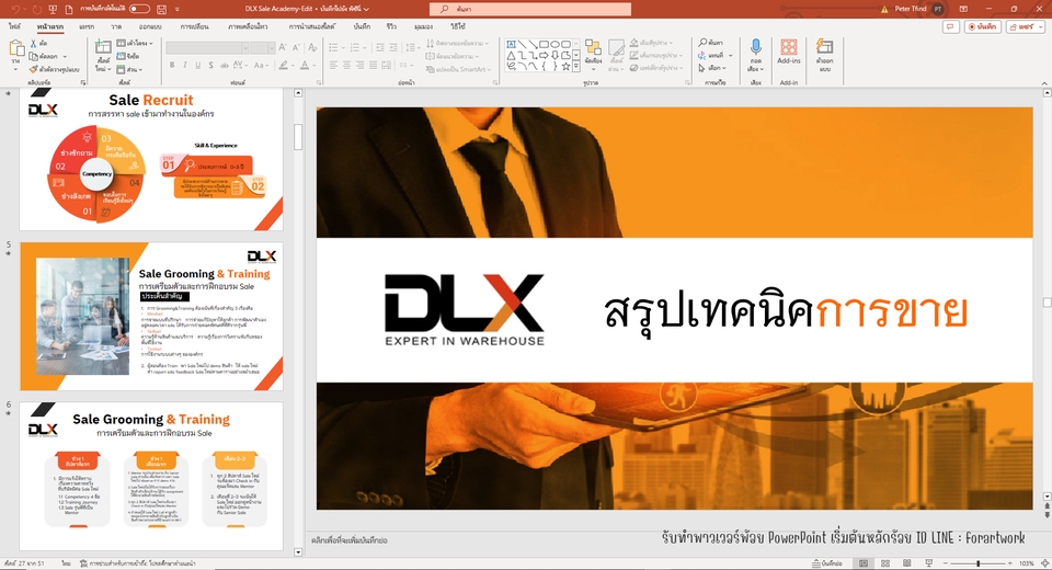 รับทำ powerpoint บริษัท DLX รับทํา presentation งานอีเวนท์ แผนธุรกิจ