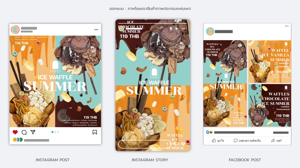 ออกแบบแบนเนอร์ไอศกรีมวาฟเฟิล ธีมSummer โปรโมชั่นหน้าร้อน สำหรับ Facebook Instagram และเว็บไซต์