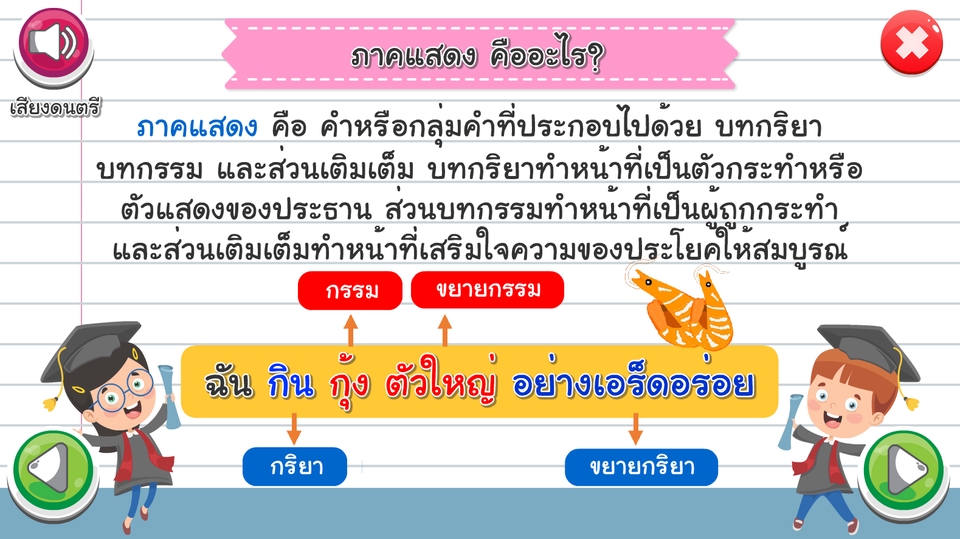 Animations - รับทำสื่อบทเรียนคอมพิวเตอร์ช่วยสอน CAI - 14