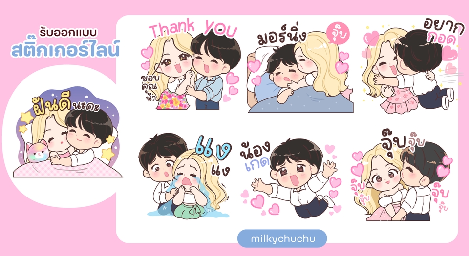 ออกแบบ LINE Sticker - รับวาด ออกแบบ Sticker Line การันตีความน่ารัก  ตามแบบที่ลูกค้าต้องการ - 24