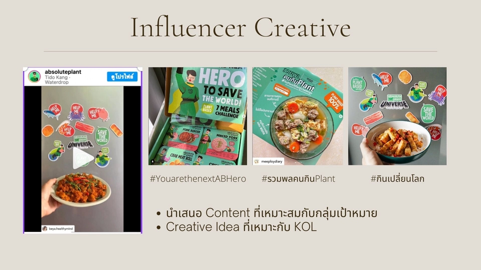 Influencer Marketing Plan - Influencer Planning (สร้างแบรนด์ให้ดัง ด้วยคนที่ใช่) - 4