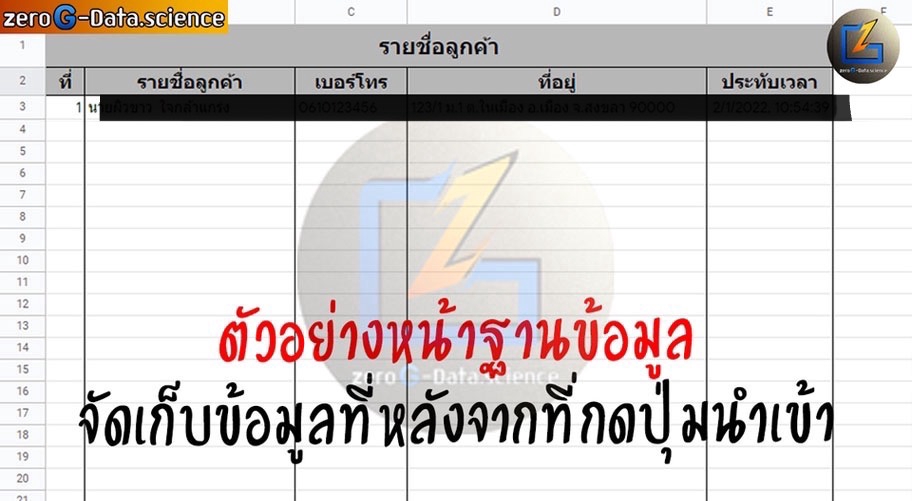 ทำ Google Sheets จัดเก็บฐานข้อมูลลูกค้า import ข้อมูลฐานลูกค้าใส่ Google Sheets