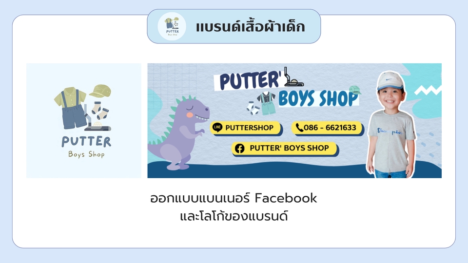 ออกแบบแบนเนอร์Canvaร้านPUTTER Boys Shop