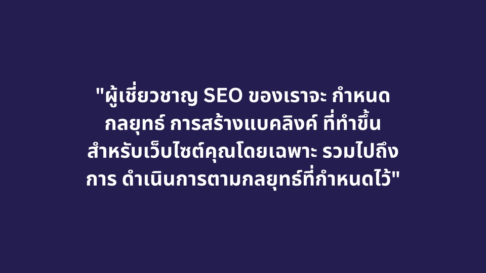 ทำ SEO - บริการสร้างแบคลิงค์สายขาวแบบ Guest Post คุณภาพ ให้เว็บทุกประเภท - 5