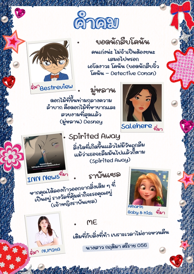 ออกแบบ canva โปสเตอร์น่ารัก สไลด์แนะนำตัว รับทำ canva ไทย