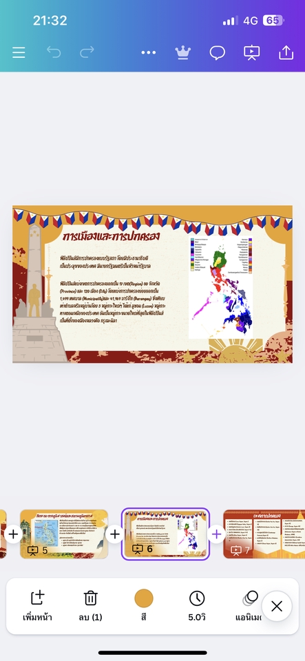 ทำสื่อการสอน - รับทำสื่อการสอนสำหรับเด็กนักเรียน จากระบบcanva, kahoot - 6