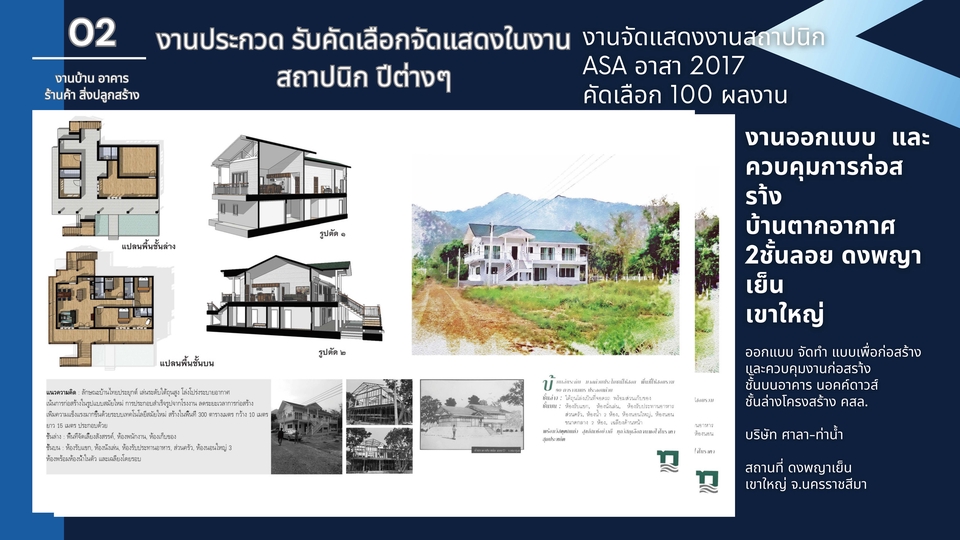 รับออกแบบบ้าน บ้านพักอาศัย 2 ชั้น สวยงาม แบบบ้าน ชั้นเดียว ออกแบบ ตกแต่ง ภายใน อาคาร บ้าน คอนโด รับรีโนเวท บ้าน บ้านเดี่ยว ทาวน์เฮ้าส์