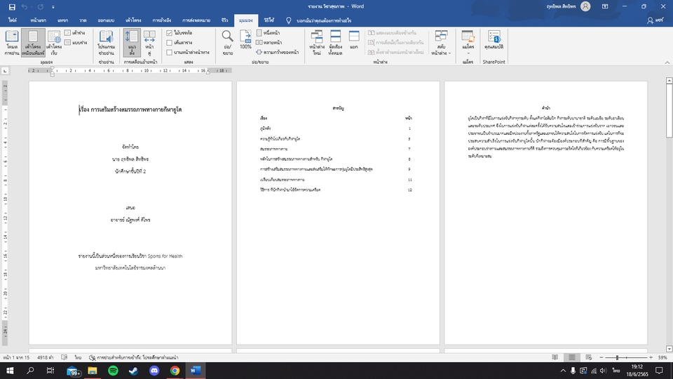 พิมพ์งาน และคีย์ข้อมูล - รับพิมพ์งาน คีย์ข้อมูล หรือช่วยทำงานส่งอาจารย์ทั้ง ไทย-อังกฤษ - 5