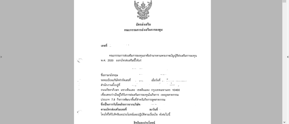 ปรึกษาธุรกิจ & Startup - ให้คำแนะนำเรื่องการขอรับการส่งเสริมการลงทุน (BOI) - 5