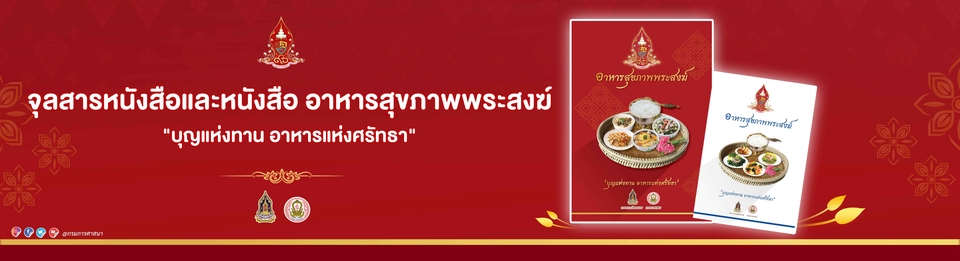 Infographics - ADS เพื่อการโฆษณา - 9