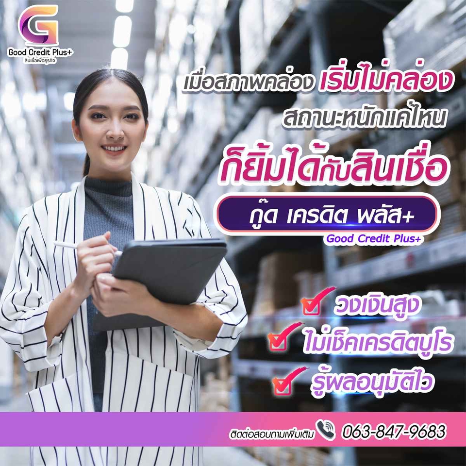 Infographics - ADS เพื่อการโฆษณา - 5