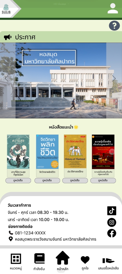 รับออกแบบเว็บไซต์ ออกแบบ ui ux เว็บไซต์ สำหรับ ห้องสมุด หอสมุดประชาชน อำเภอเมือง