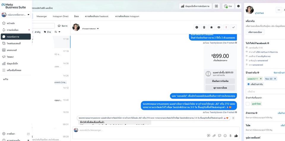 แอดมินดูแลเพจ เว็บไซต์ และร้านค้าออนไลน์ - แอดมินดูแลเพจ ตอบลูกค้าทาง Facebook , LineBusiness , IG - 26