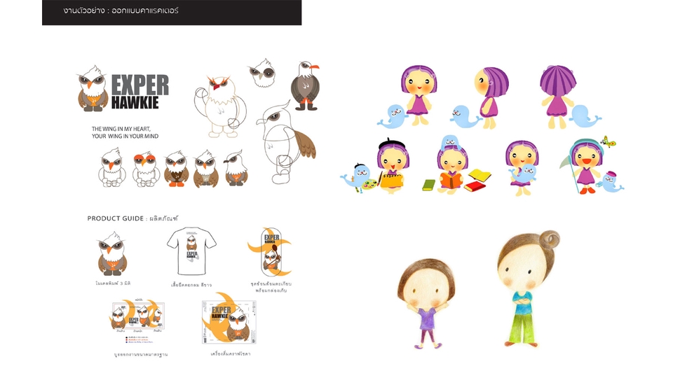 ออกแบบ Character & Mascot - ออกแบบคาแรคเตอร์ (Caracter) ตัวการ์ตูน (Mascot) สร้างแบรนด์ผลิตภัณฑ์ ภาพประกอบโลโก้ และอื่นๆ - 5