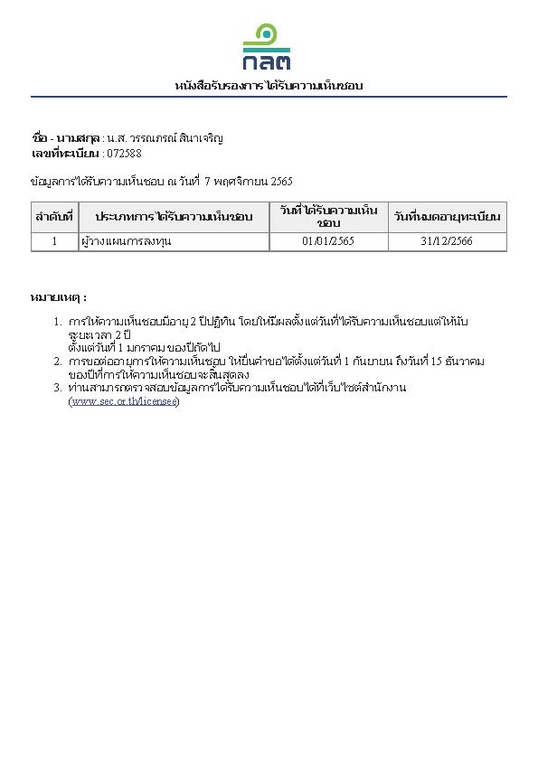 วางแผนการเงิน - วางแผนการเงินส่วนบุคคลและธุรกิจ - 6