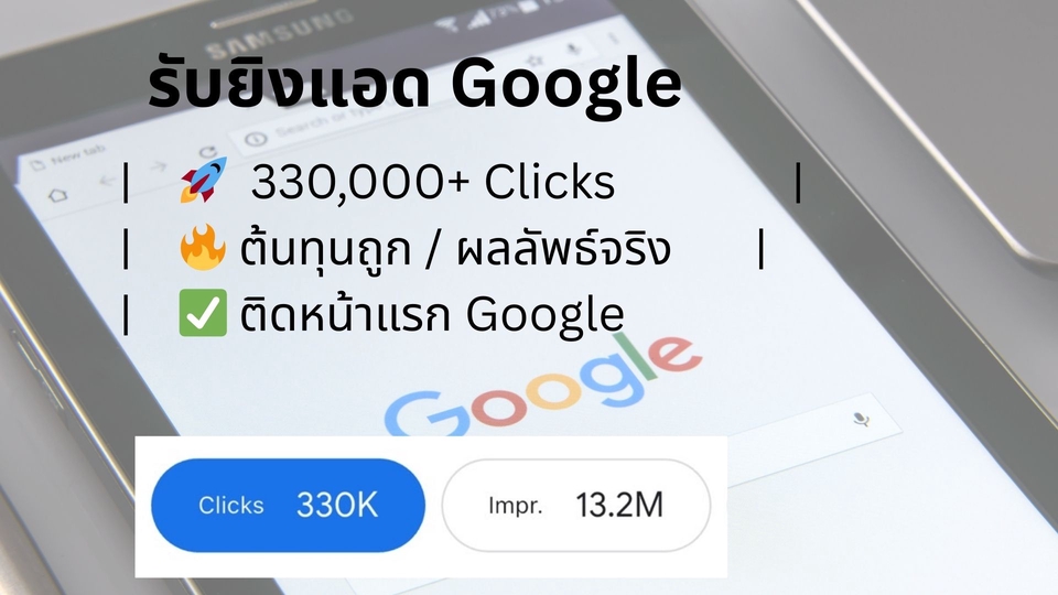 รับทำโฆษณา google adwords รับทำโฆษณา google รับทำโฆษณา gdn รับทำโฆษณา google ads 330,000+ คลิก ผลลัพธ์ดี