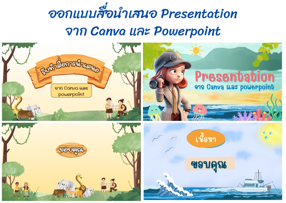 Presentation - รับทำ Powerpoint งานวิจัย สื่อนำเสนอ งานอื่นๆ แบบเร่งด่วน - 4