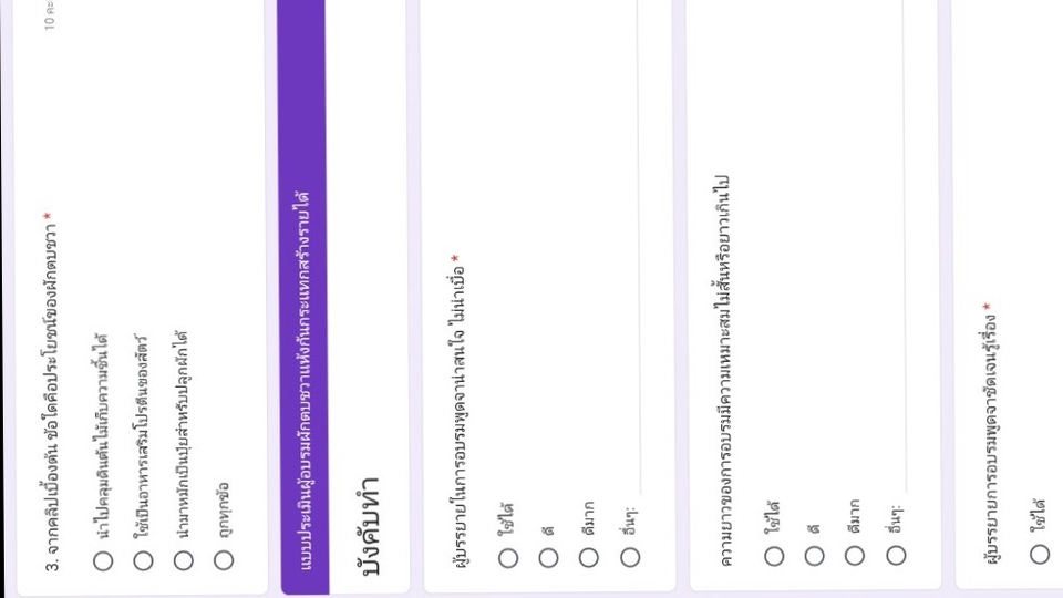 ทำแบบสอบถาม - รับสร้างเเบบสอบถามออนไลน์ด้วย Google Form - 5