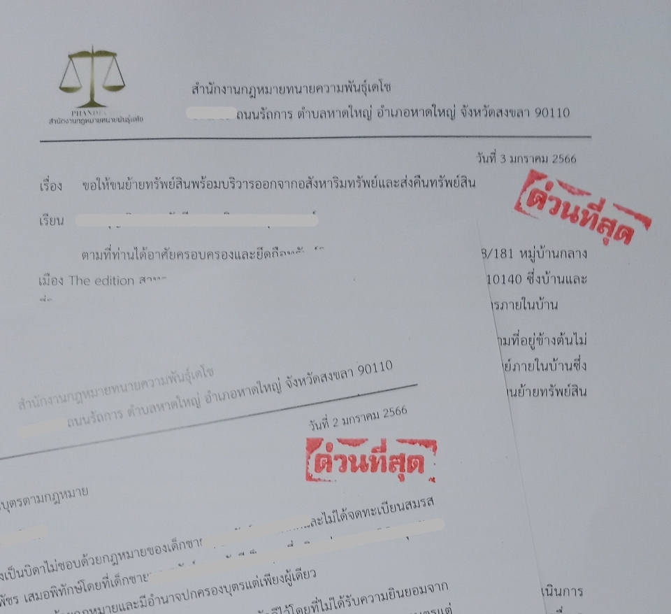 กฏหมาย - ออกหนังสือทวงถามให้ชำระหนี้(โนติส),ร้องตั้งผู้จัดการมรดก,ว่าความคดีแพ่งและอาญา ทั่วราชอาณาจักร - 4