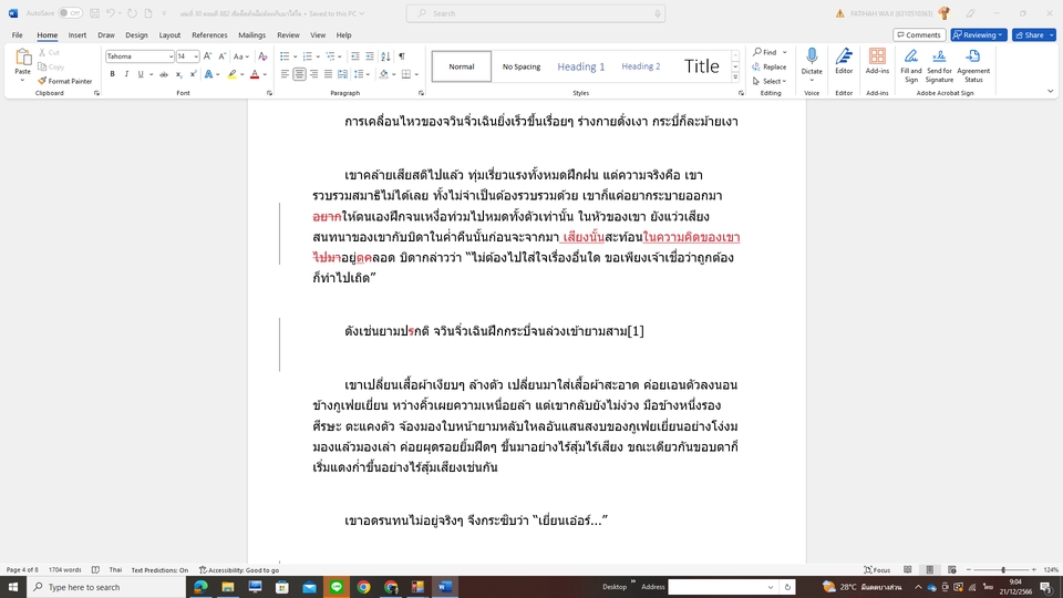 พิสูจน์อักษร - พิสูจน์อักษร (แก้คำผิด ปรับโครงหน้ากระดาษและแก้ไขสำนวนภาษา) - 3
