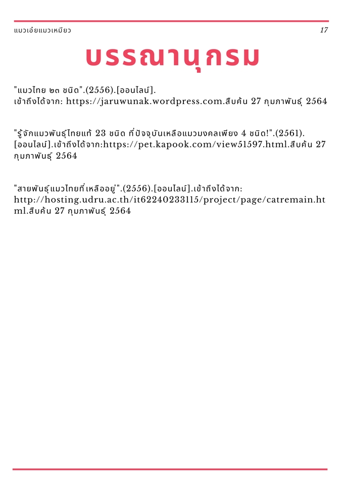 รับพิมพ์งาน รับพิมพ์งานด่วน รับพิมพ์เอกสาร รับคีย์ข้อมูล รับทำ excel รับทำสูตร excel รับแปลงไฟล์ pdf รับทำรายงาน รับสืบค้นข้อมูล รับหาข้อมูลทำรายงาน รับจัดรูปเล่มรายงาน รับบริการจัดฟอแมตเอกสาร รับจัดหน้าเอกสาร รับจัดรูปเล่มวิทยานิพนธ์ รับจัดรูปเล่มงานวิจัย รับทำบรรณานุกรม พนักงานคีย์ข้อมูล