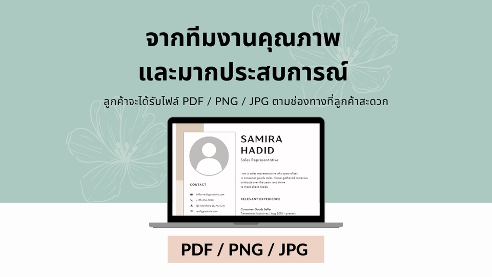 Portfolio & Resume - Resume แบบ Professional ตามมาตราฐานทั่วโลก - 6