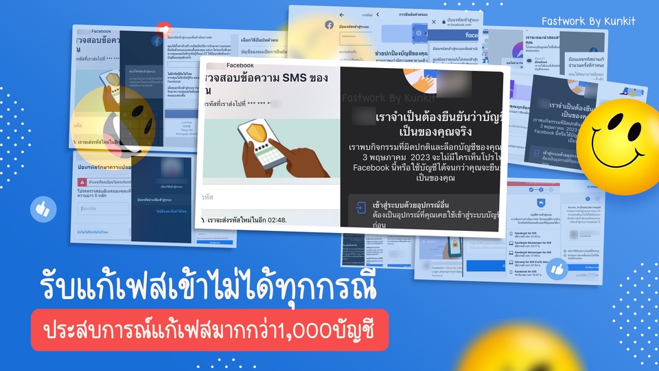 อื่นๆ - รับแก้ปัญหาบัญชีเฟสบุ๊คทุกกรณี เฟสติด2ชั้น เฟสติดล็อก เฟสโดนแฮก ลืมรหัสผ่านเฟส เฟสโดนระงับ ปิดเฟส - 1