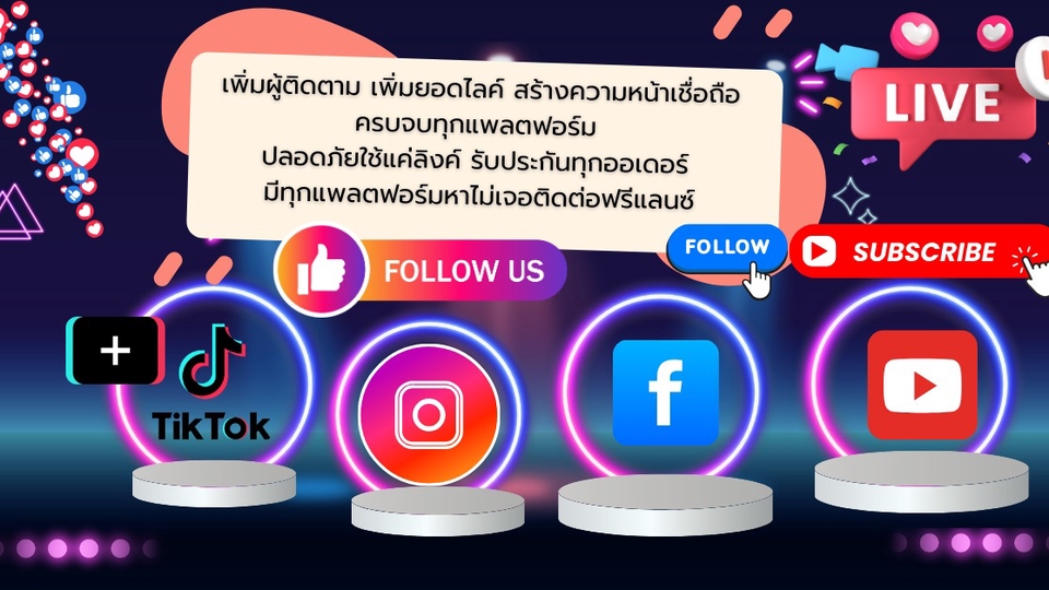 โปรโมทเพจเฟสบุ๊ค ปั้มไลค์ ปั้มผู้ติดตาม ปั้มวิว youtube เพิ่มผู้ติดตาม tiktok ปั้มผู้ติดตามเฟส ปั้มยอดวิว เพิ่มยอดวิว youtube