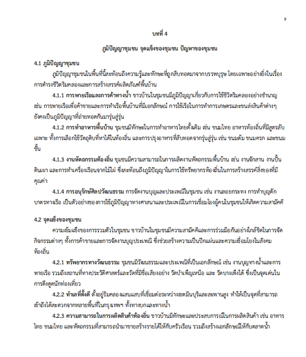 พิมพ์งาน และคีย์ข้อมูล - รับทำรูปเล่มรายงาน Word (TH&ENG) - 12