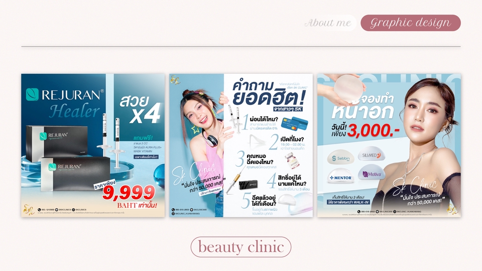 ออกแบบแบนเนอร์โปรโมชั่นคลินิกเสริมความงาม