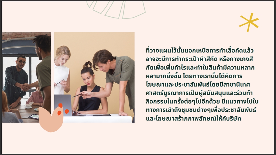 Presentation - ตัวอย่าง presentation งานทั่วไป - 10