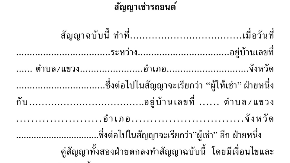 รับเป็นที่ปรึกษากฎหมาย ร่างสัญญา ทนายความฟรีแลนซ์