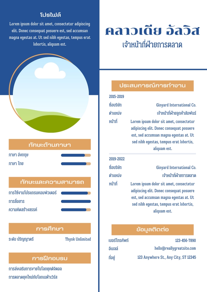 Portfolio & Resume - Resume&Cover letter - 3