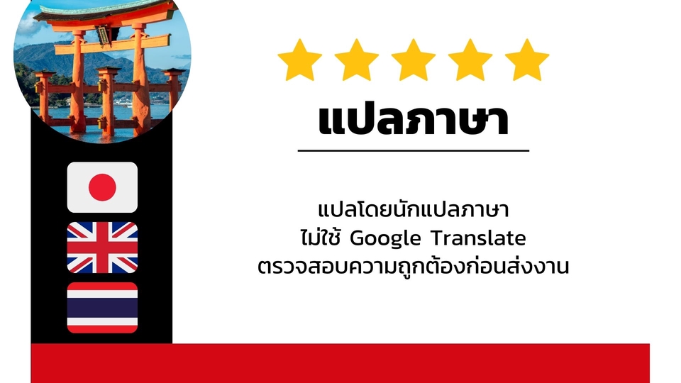 แปลภาษา - รับแปลเอกสารญี่ปุ่น-อังกฤษ-ไทย - 3