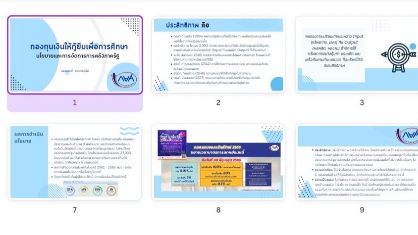 Presentation - Presentation : อ่านง่าย สบายตา - 3