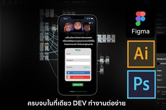 ออกแบบ UX/UI ด้วย FIGMA