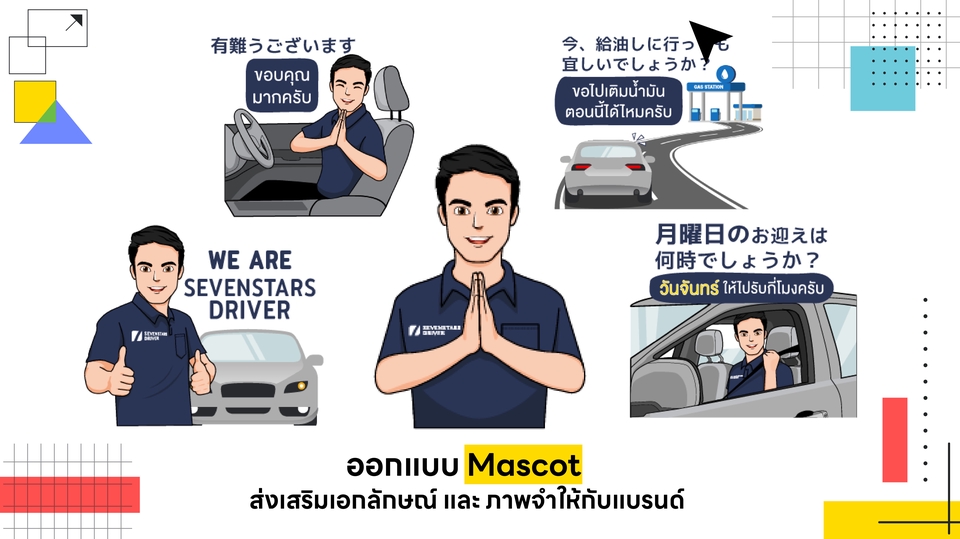 ออกแบบ Character & Mascot - รับออกแบบการ์ตูน  Character & Mascot คน, สัตรว์, สิ่งของ  - 3