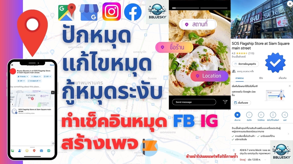 รับทำ google my business ปักหมุด google map เพิ่มสถานที่ร้านใน google map