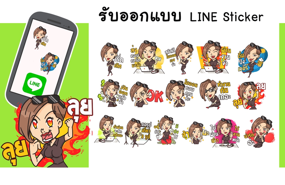 ออกแบบ LINE Sticker - รับออกแบบ วาด Line Sticker ตามสั่ง - 10