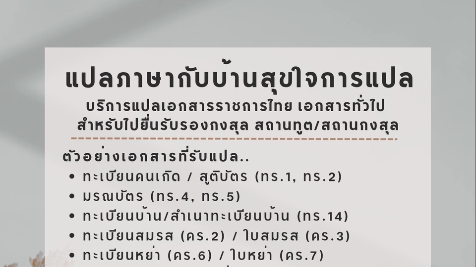 รับแปลเอกสารราชการ รับรองแปลภาษาไทย อังกฤษ ญี่ปุ่น จีน เกาหลี