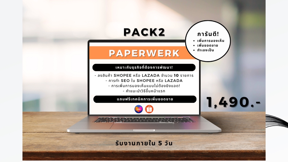 สร้างเพจขายของ เปิดร้านค้าออนไลน์ ลงสินค้า เปิดร้าน shopee เปิดร้าน lazada ลงขายของ shopee ลงขายของ lazada บริการสร้างร้านค้าออนไลน์ บริการลงสินค้า Shopee บริการลงสินค้า Lazada