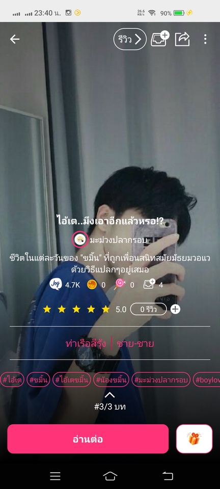 รับเขียนนิยายวาย บทความชายรักชาย เรื่องสั้น Boylove  นิยายแปลกๆ