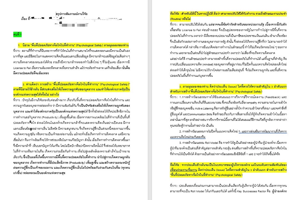 รับถอดเทปเสียงภาษาไทย รับถอดเทปภาษาอังกฤษ รับถอดเทป ถอดไฟล์เสียง ถอดเทปสัมมนา ถอดเทปประชุม