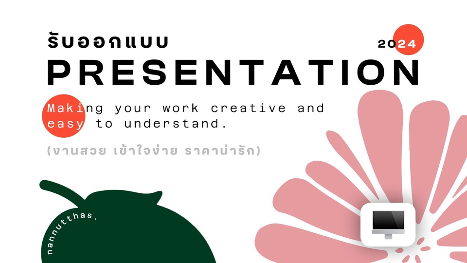Presentation - รับทำ Presentation ทุกประเภท สวยงาม เข้าใจง่าย มั่นใจได้ในคุณภาพ ราคาน่ารัก by nannutthas. 🍊 - 1