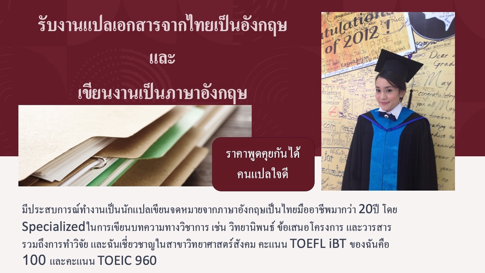 แปลภาษา - เขียนและแปล Thai to English: Thesis, Journal, Dissertation, Proposal, Research - 1