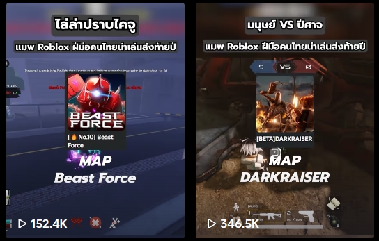 นักแคสเกม แคสเกม เกม Roblox Beast Force vs Darkrasier รับแคสเกม รับพากย์เกม