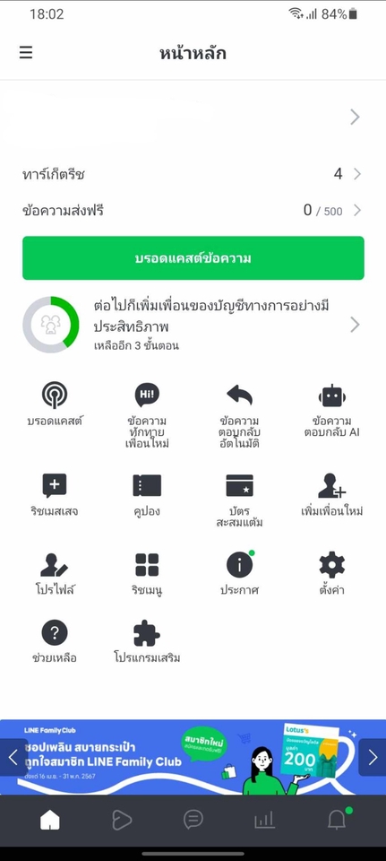งานแอดมินไลน์ ดูแลร้านค้าออนไลน์ รับตอบแชทลูกค้า
