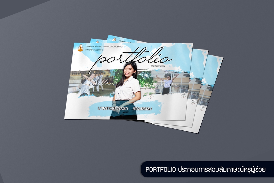 Portfolio & Resume - Portfolio - Resume สอบสัมภาษณ์เรียนต่อ/สมัครงาน/สัมภาษณ์ครูผู้ช่วย/สัมภาษณ์งานราชการ - 5